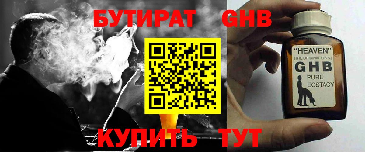 Бутират буратино  Фрязино 