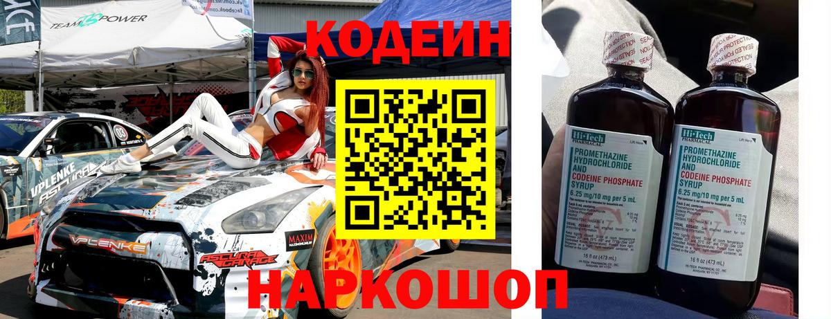 Кодеиновый сироп Lean напиток Lean (лин) Фрязино