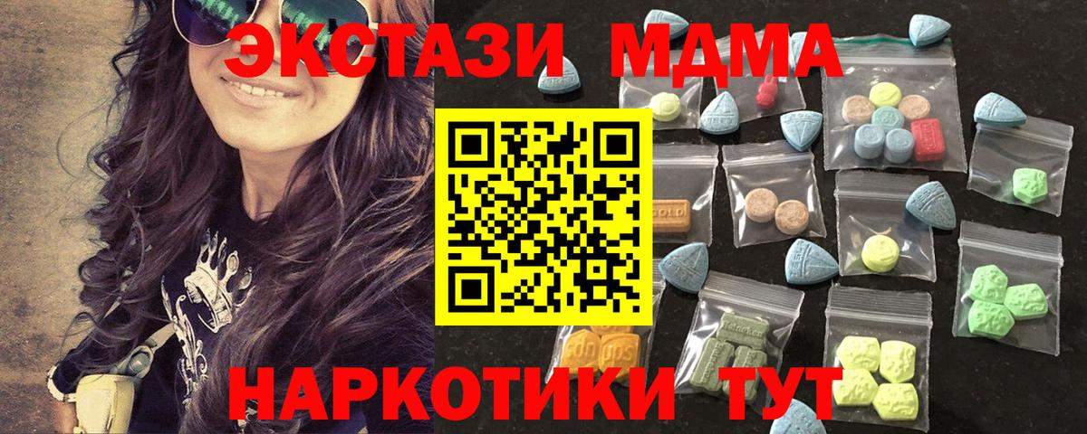 Экстази 280 MDMA  ЭКСТАЗИ  Фрязино  Вход с VPN  наркота  Экстази круглые 