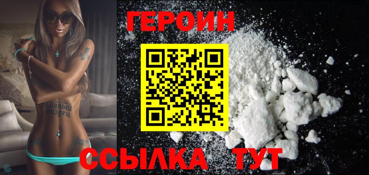 Фрязино  ГЕРОИН Heroin  Вход с VPN 