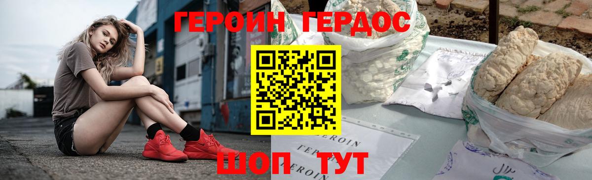 ГЕРОИН герыч Фрязино